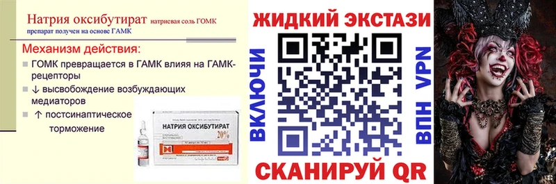 БУТИРАТ жидкий экстази  Дегтярск 